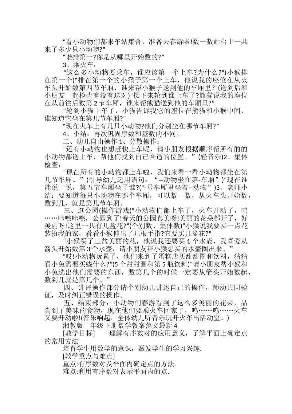 湘教版一年级下册数学教案最新_第3页