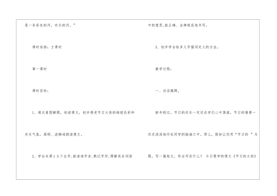 湘教版三年级语文下册《节日的大街》教案-_第2页