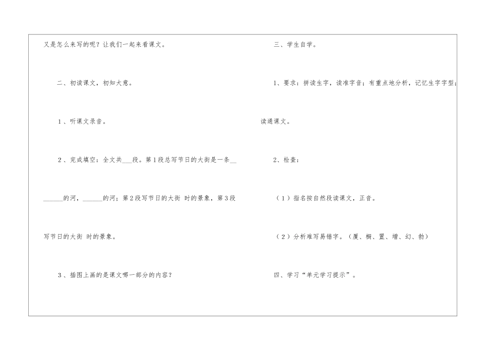 湘教版三年级语文下册《节日的大街》教案-_第3页