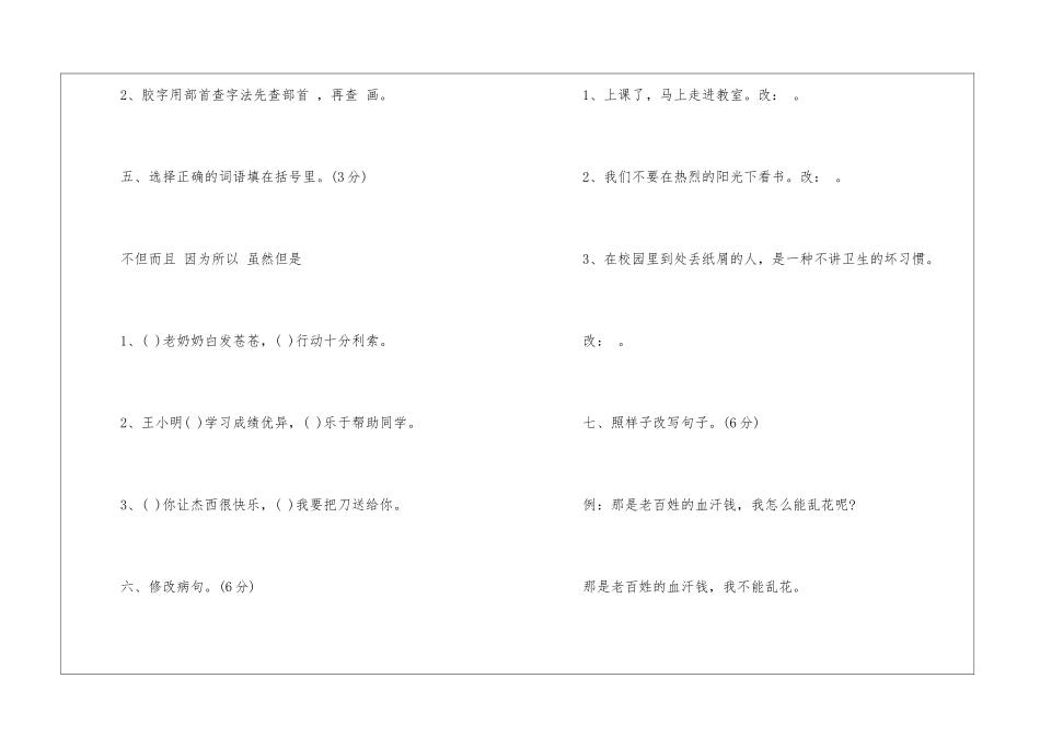 湘教版三年级语文上学期期末试卷-_第2页
