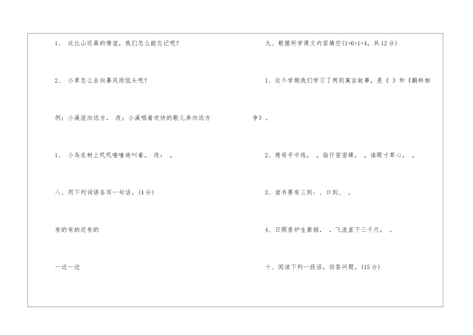湘教版三年级语文上学期期末试卷-_第3页