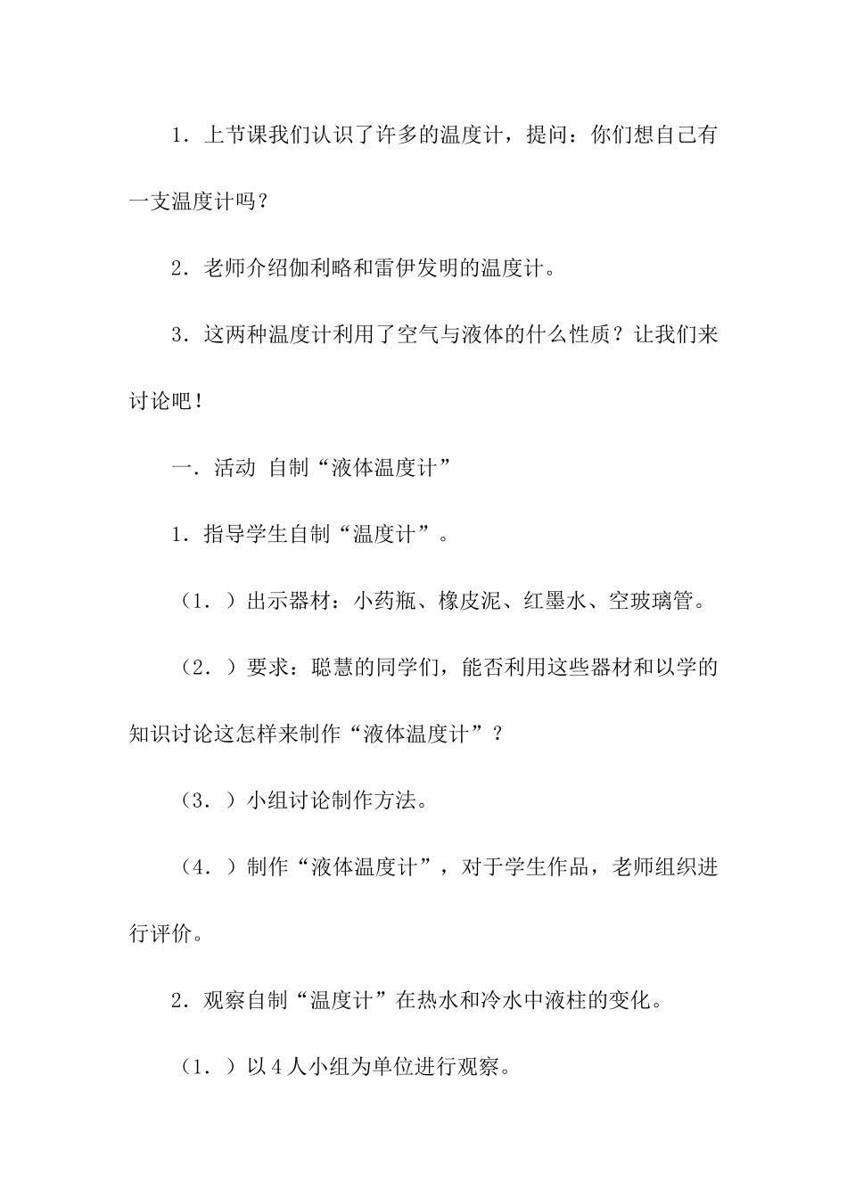 湘教三年级下册科学教案：热胀冷缩_第2页