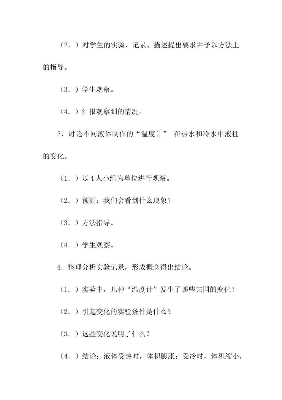 湘教三年级下册科学教案：热胀冷缩_第3页