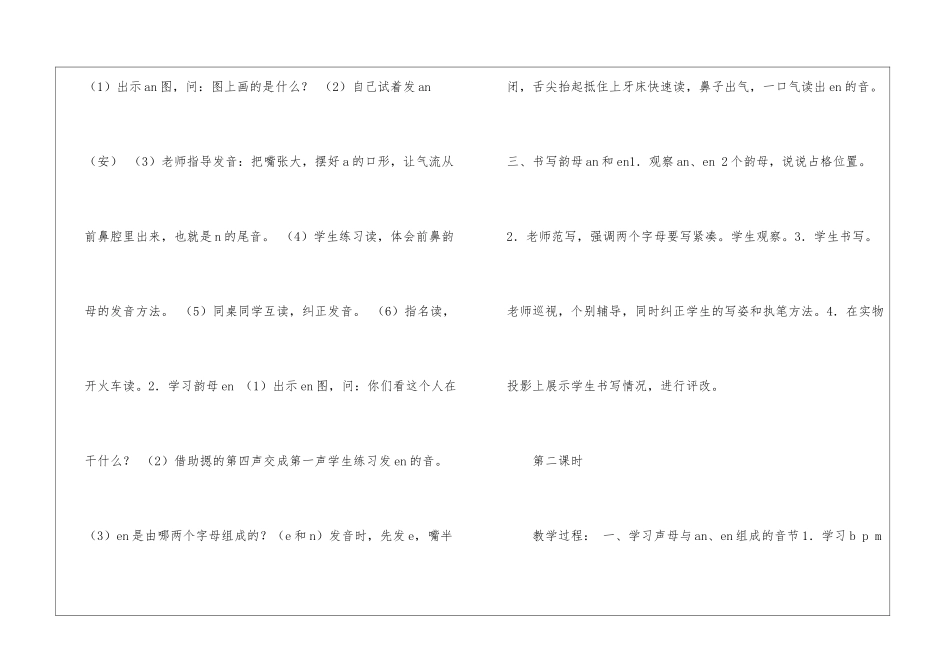 湘教版《an-en》教学设计-_第2页