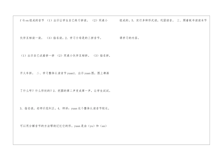 湘教版《an-en》教学设计-_第3页