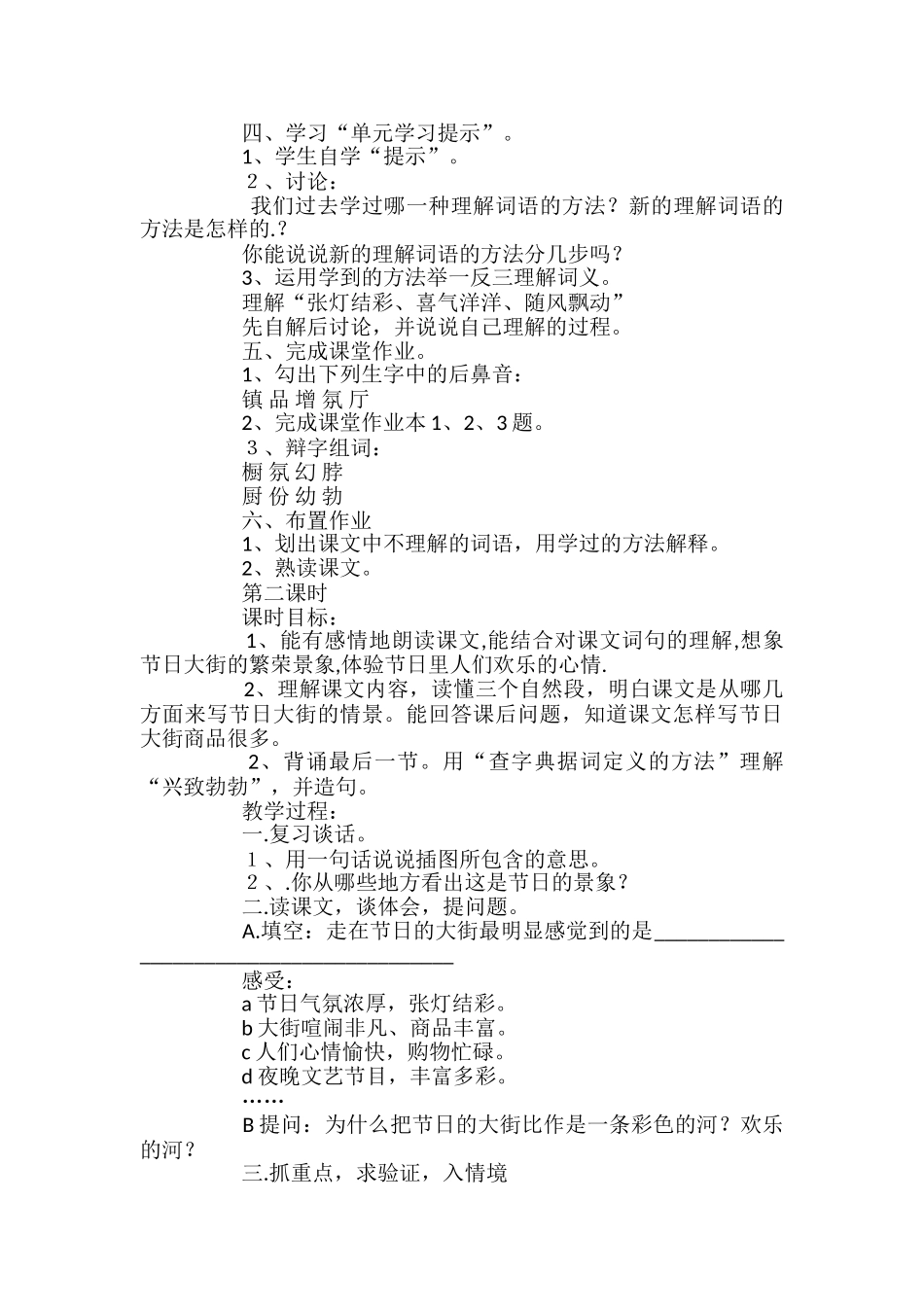 湘教版三年级语文下册《节日的大街》教案_第2页