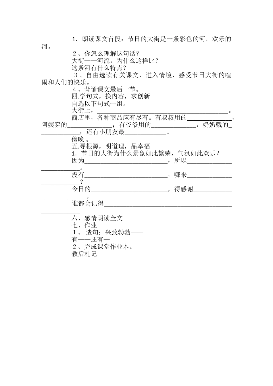 湘教版三年级语文下册《节日的大街》教案_第3页