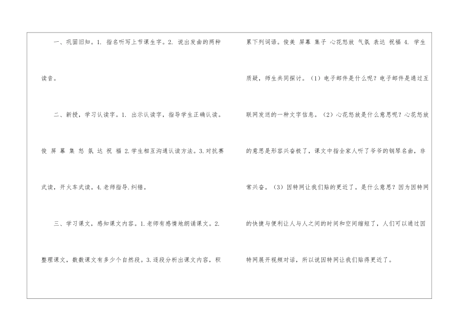 湘教版《网上拜年》教学设计-_第2页