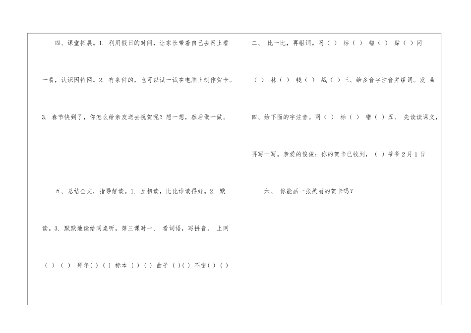 湘教版《网上拜年》教学设计-_第3页