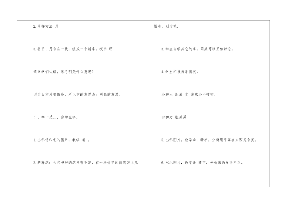 湘教版《识字8》教学设计-_第2页