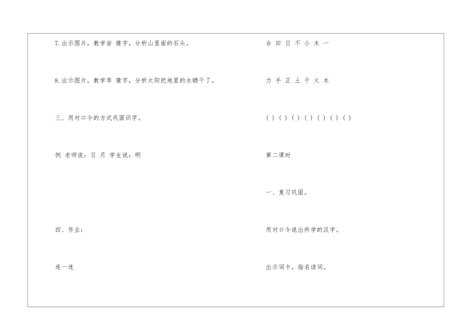 湘教版《识字8》教学设计-_第3页