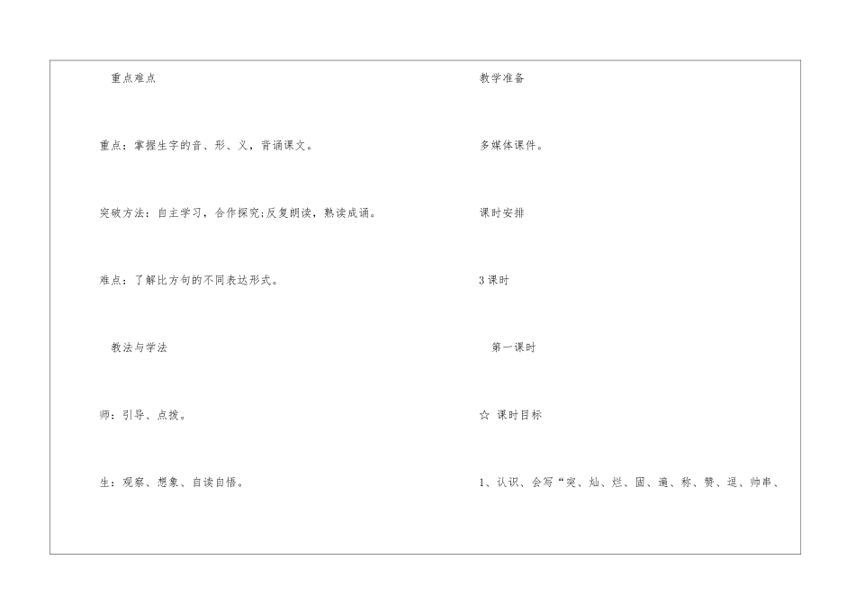 湘教版三上语文《迷人的秋色》教学设计-_第2页