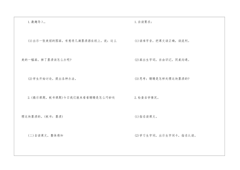 湘教版三年级下册《短文两篇》教学设计-_第2页