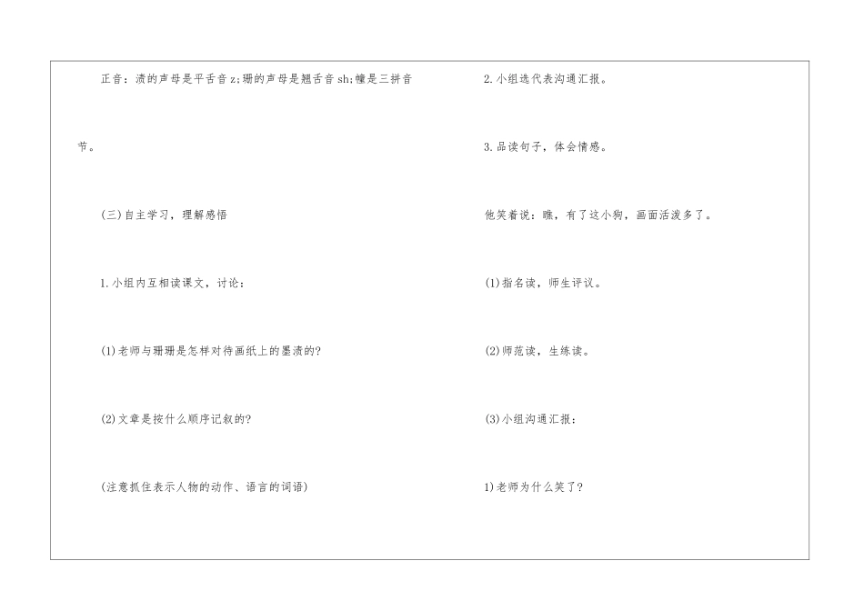 湘教版三年级下册《短文两篇》教学设计-_第3页