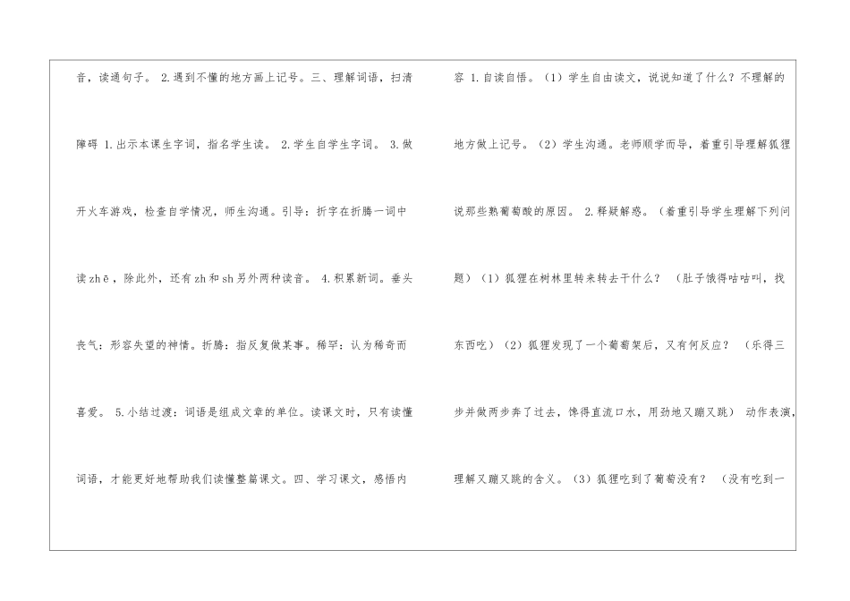 湘教版三年级下册《寓言二则》教学设计-_第2页