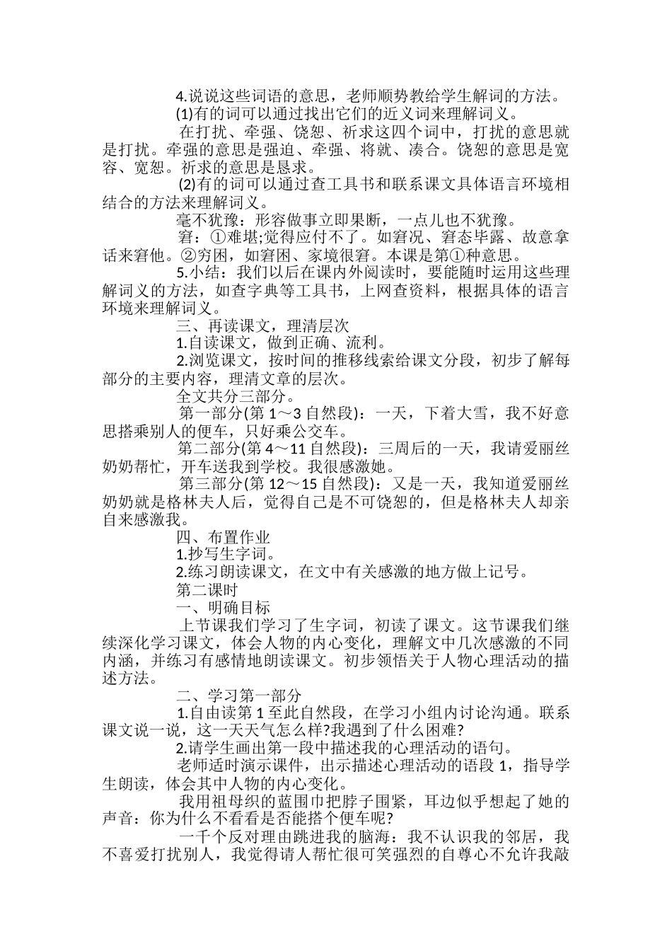 湘教版五年级下册21课《感激》优质教学设计_第2页