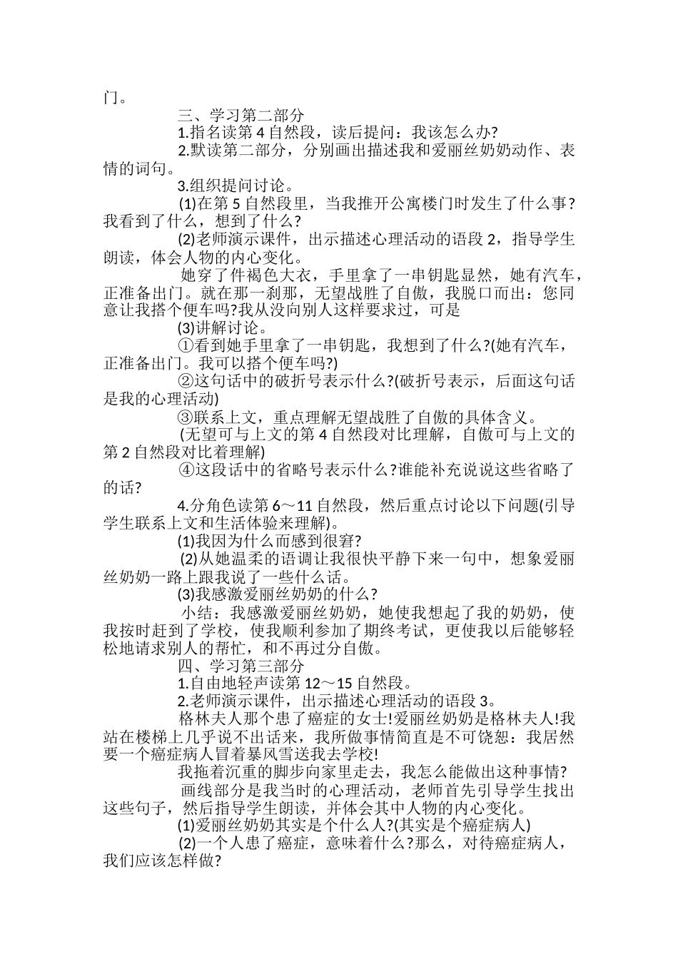 湘教版五年级下册21课《感激》优质教学设计_第3页