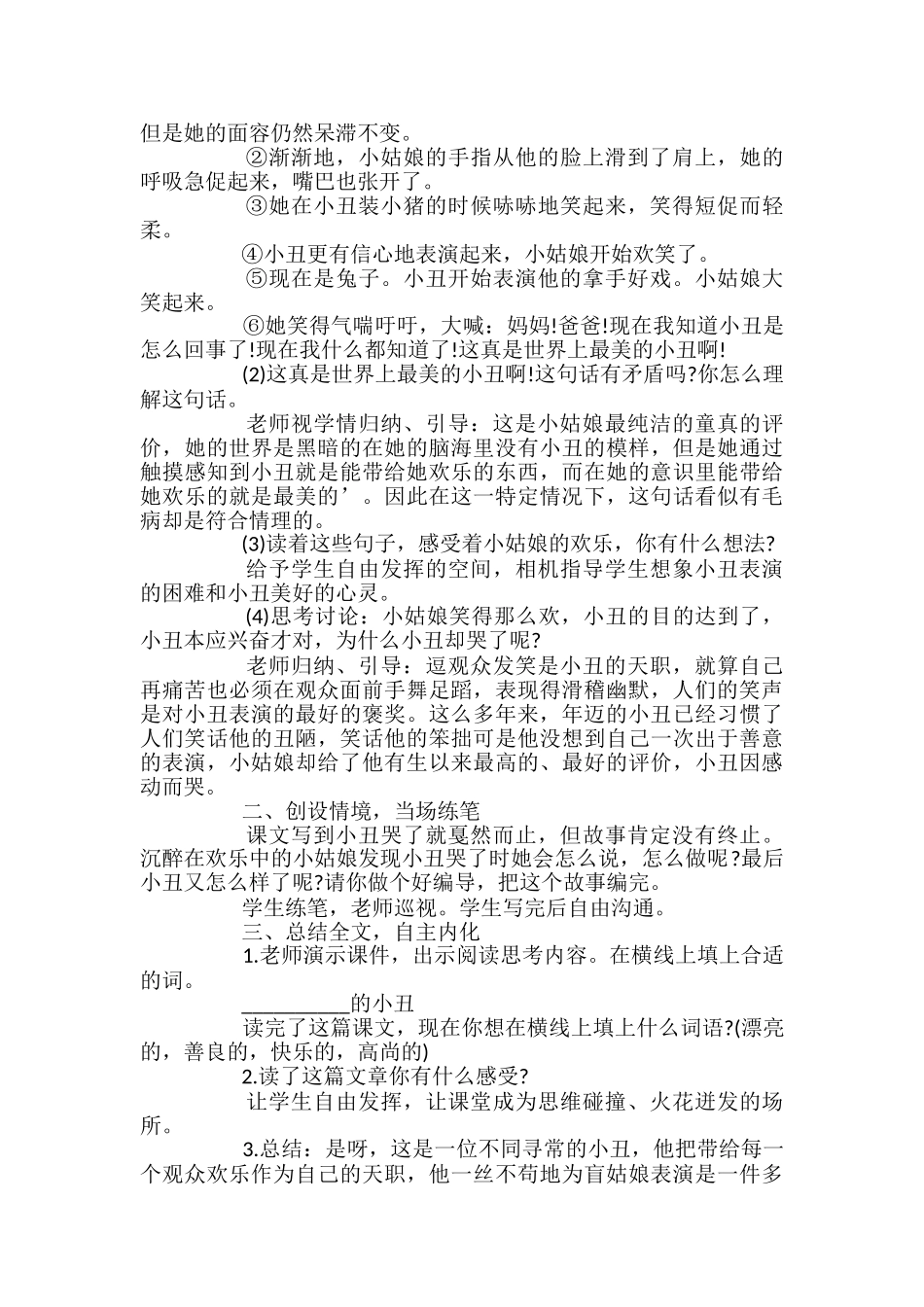 湘教版五年级下册第20课《小丑的眼泪》教学设计_第3页