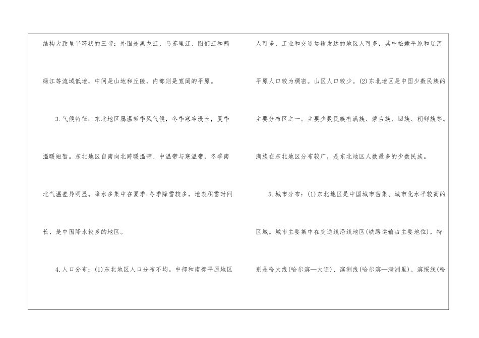 湘教版八年级下册地理知识点_第2页