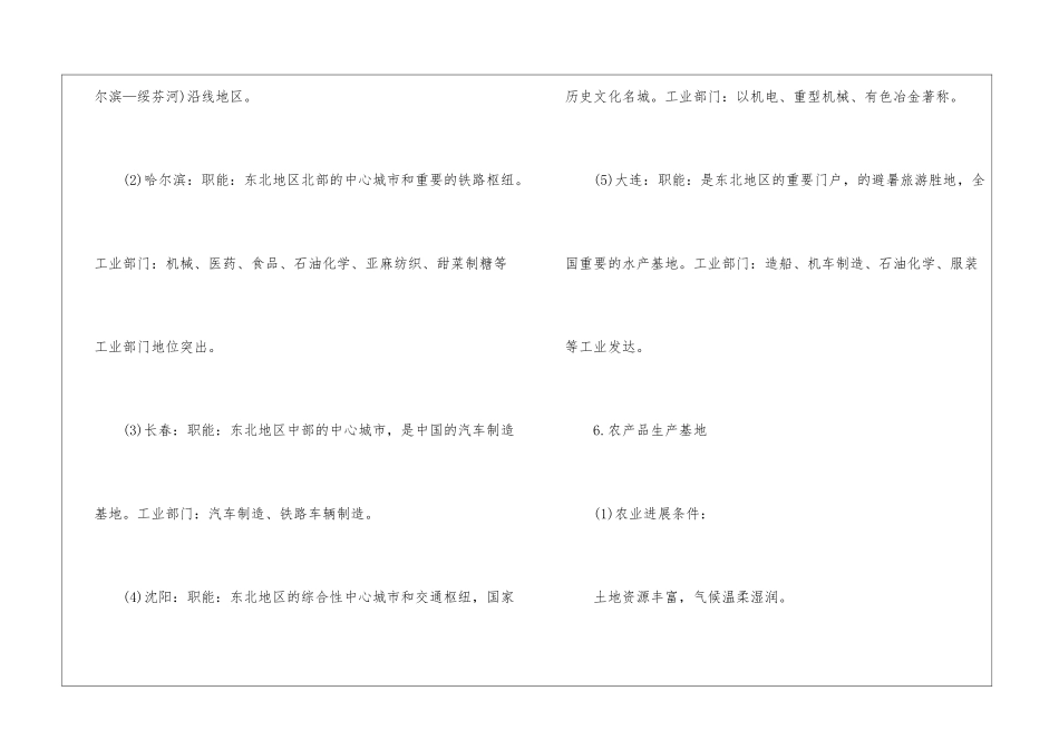 湘教版八年级下册地理知识点_第3页