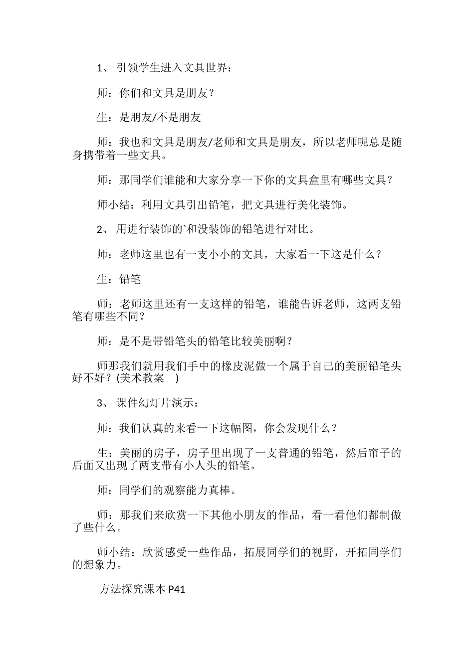 湘版美术教材一年级《美丽的铅笔头》教案_第2页