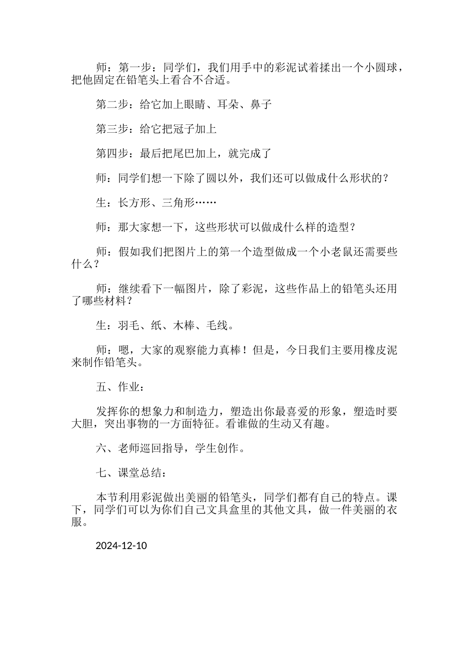 湘版美术教材一年级《美丽的铅笔头》教案_第3页