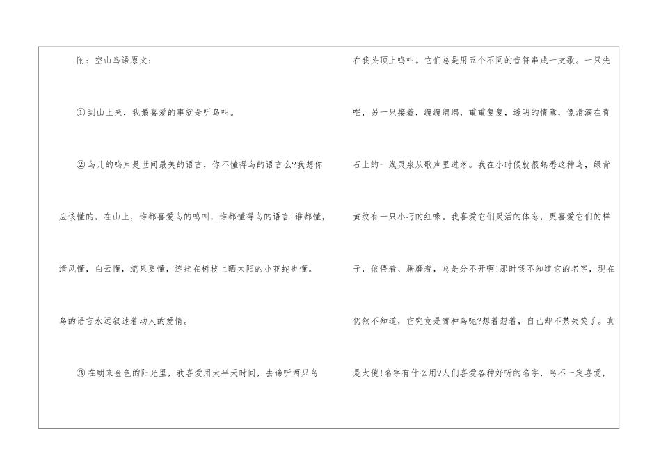 湘教版六年级上语文《空山鸟语》练习题-_第3页