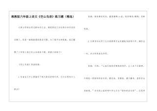 湘教版六年级上语文《空山鸟语》练习题-