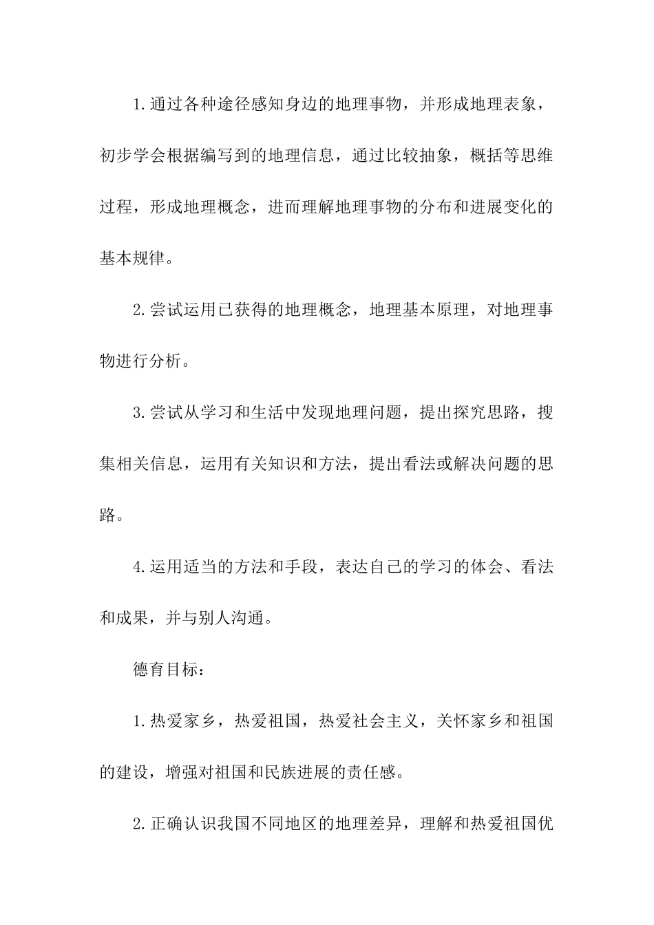 湘教版地理八年级上册教学计划_第3页
