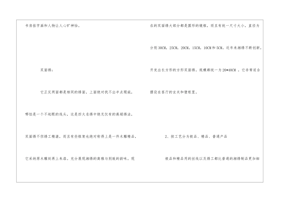湘绣品种分类_第2页