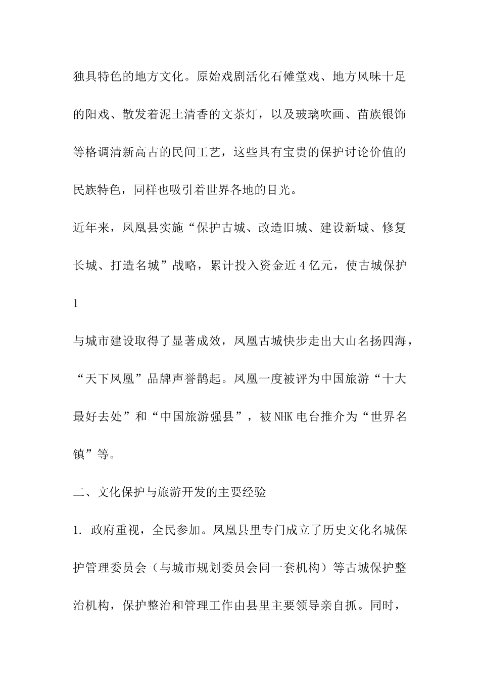 湘西艺术考察报告_第2页