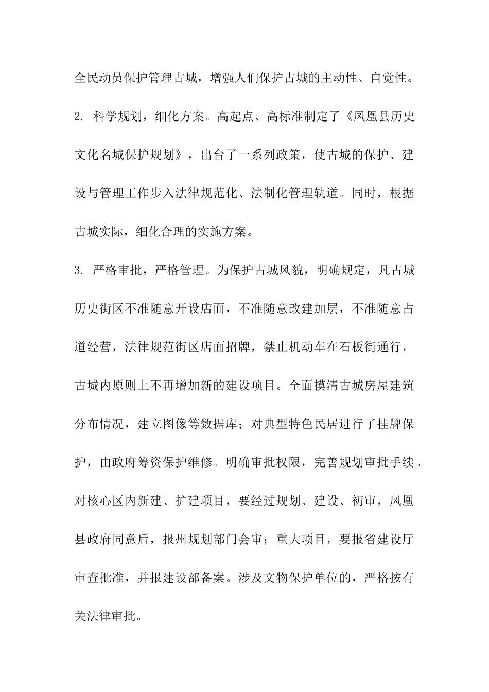 湘西艺术考察报告_第3页