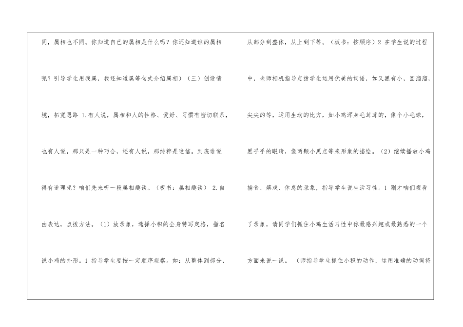 湘教版口语交际《属相趣谈》教学设计-_第2页