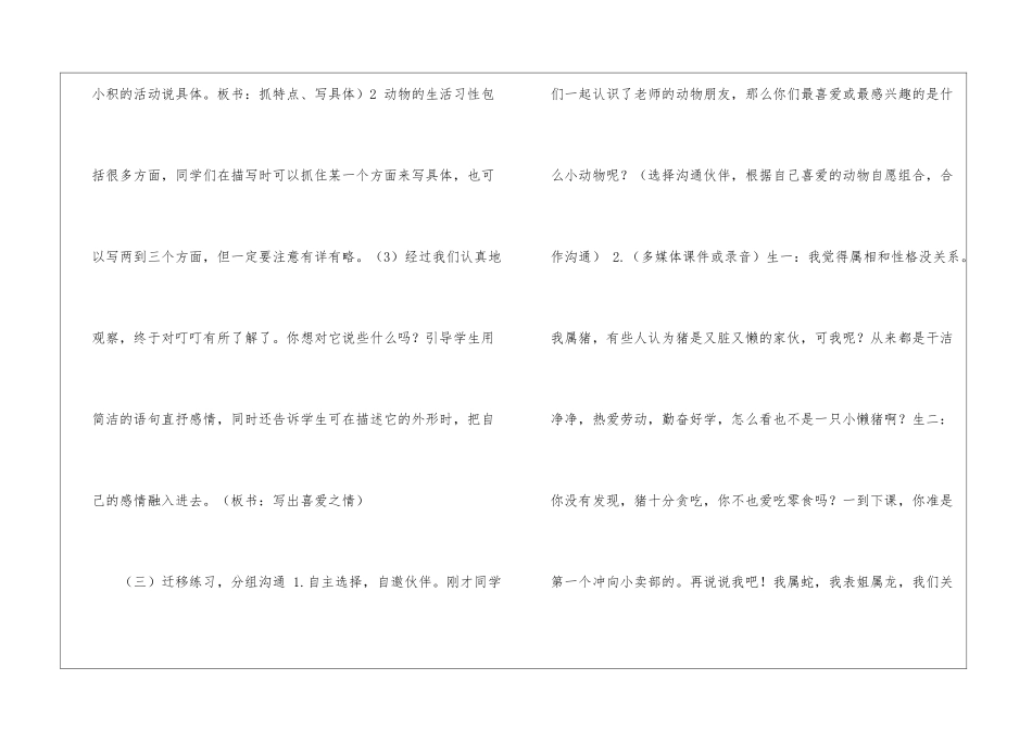 湘教版口语交际《属相趣谈》教学设计-_第3页