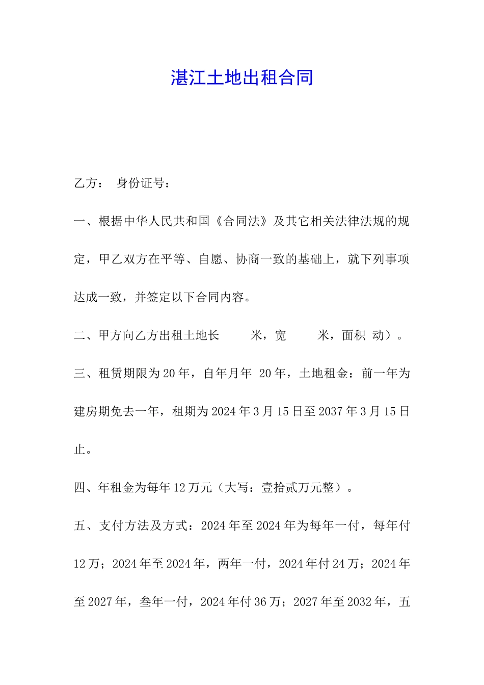 湛江土地出租合同_第1页