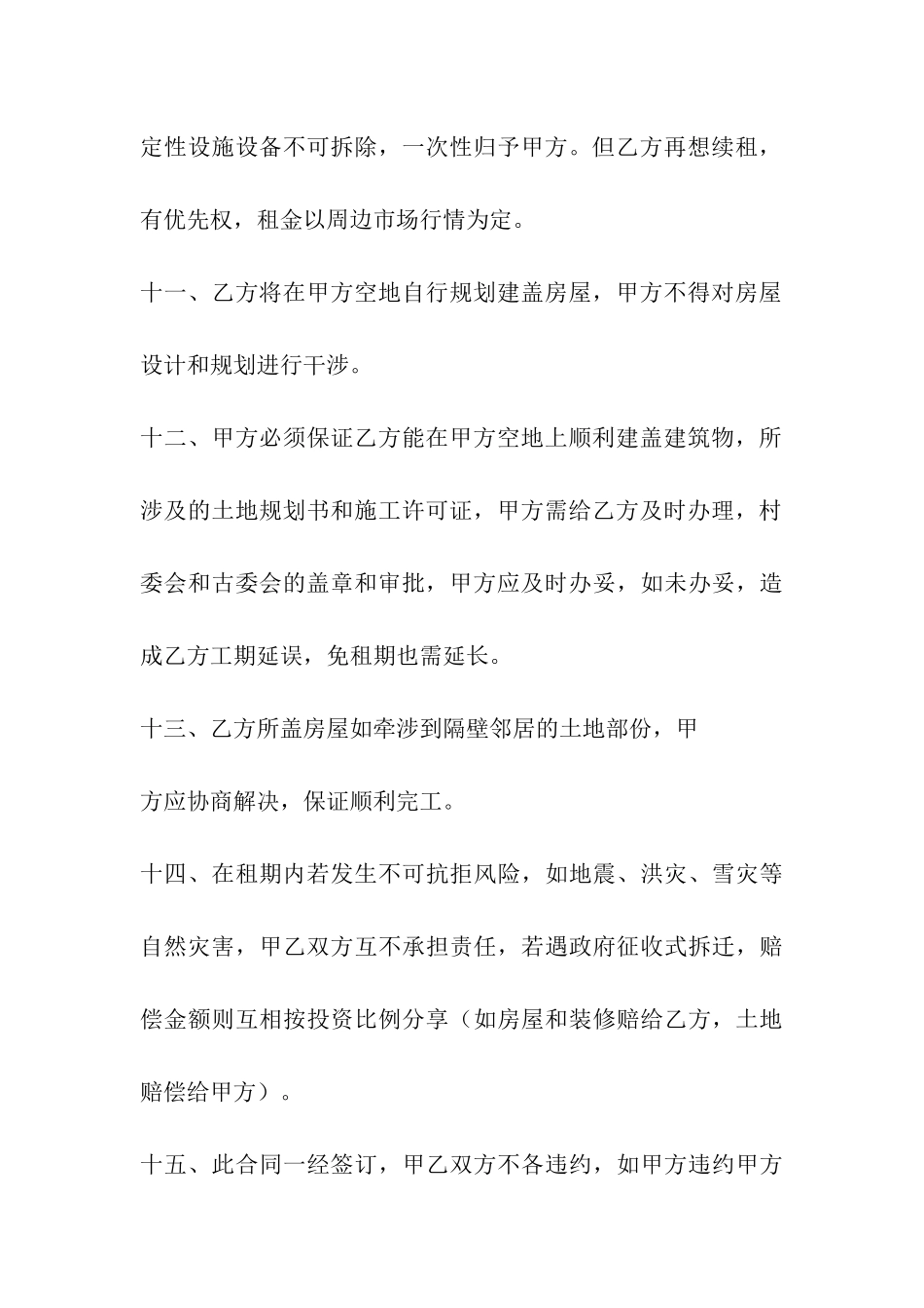 湛江土地出租合同_第3页