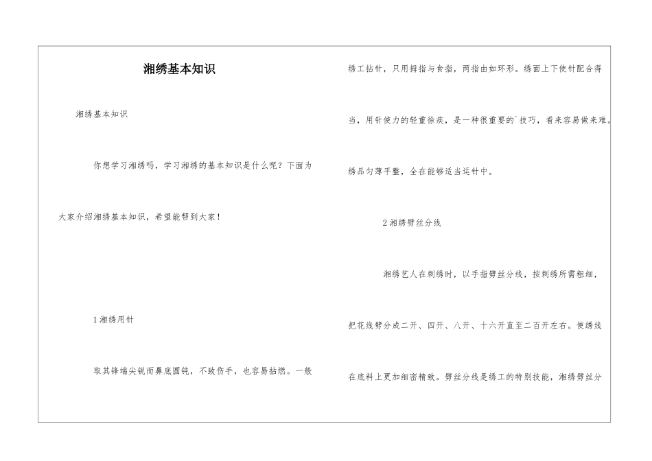 湘绣基本知识_第1页