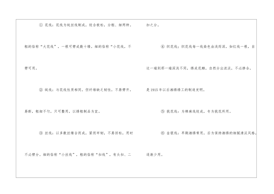 湘绣基本知识_第3页