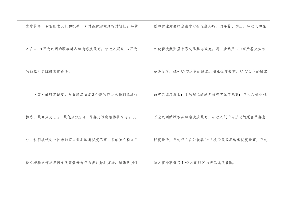 湘菜企业品牌发展情况分析_第3页