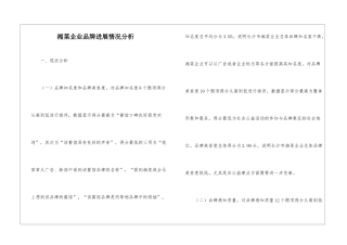 湘菜企业品牌发展情况分析