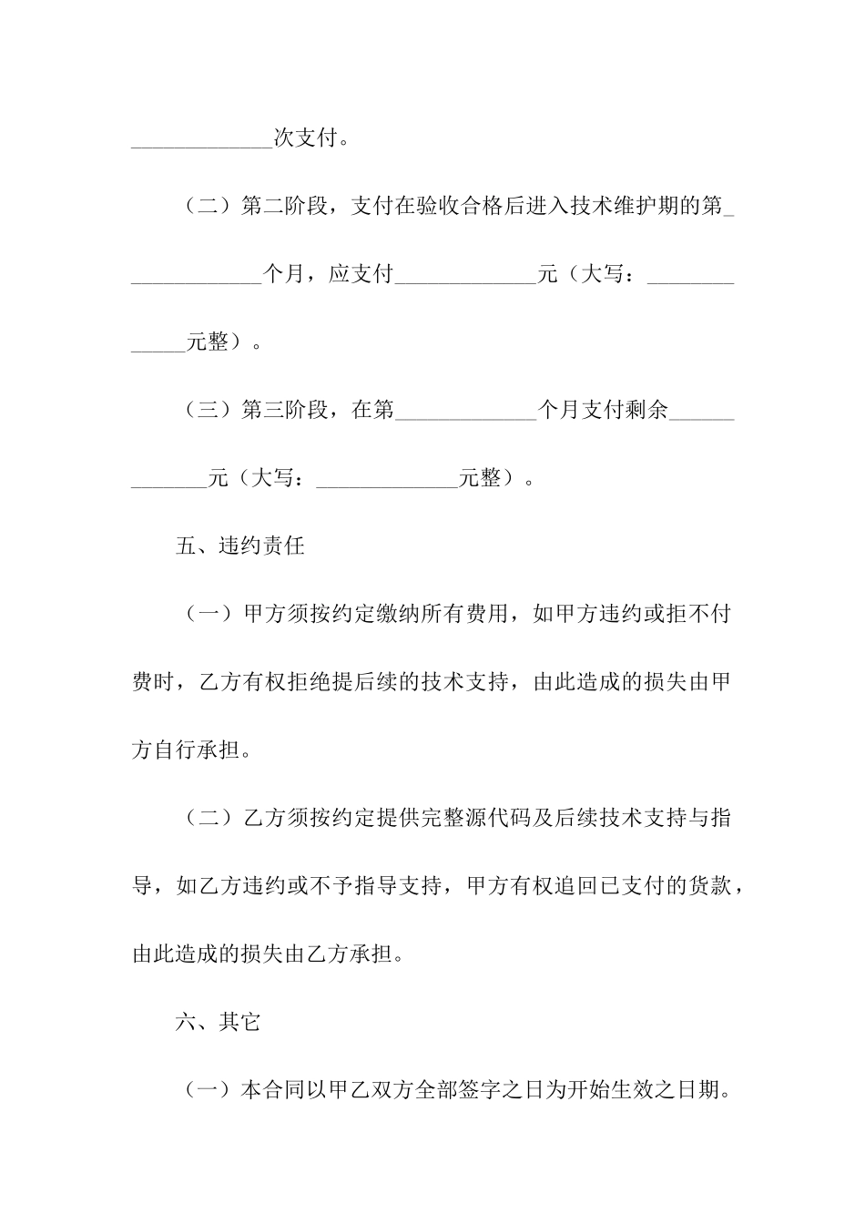 源代码销售合同_第3页