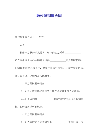 源代码销售合同