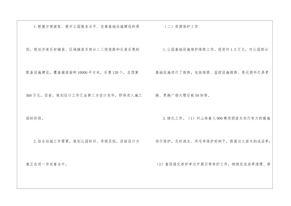 湿地公园管理服务中心上半年工作总结_第2页