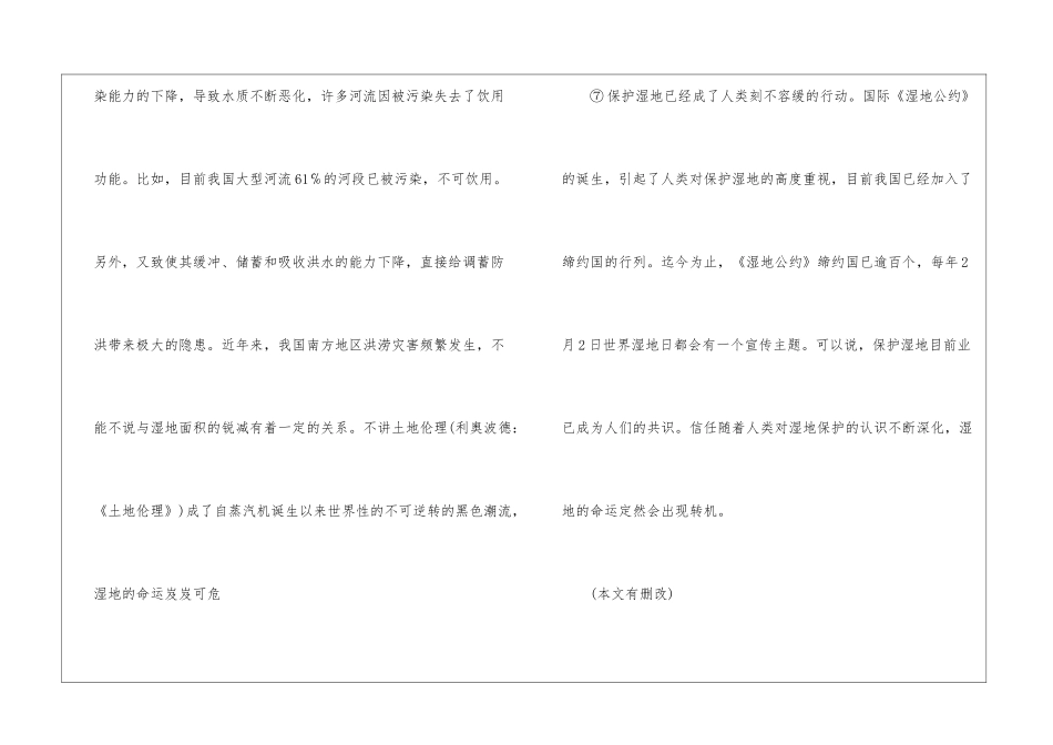 湿地阅读答案-_第3页