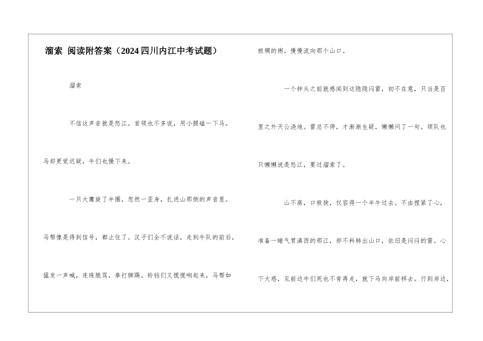 溜索-阅读附答案-_第1页