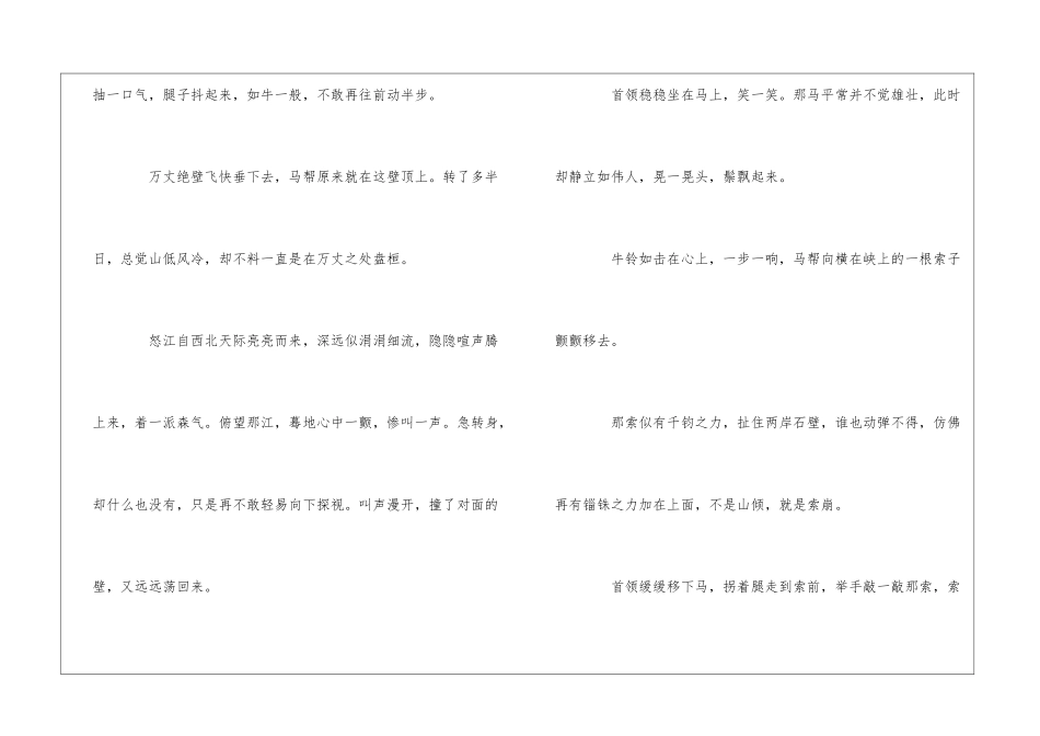 溜索-阅读附答案-_第2页