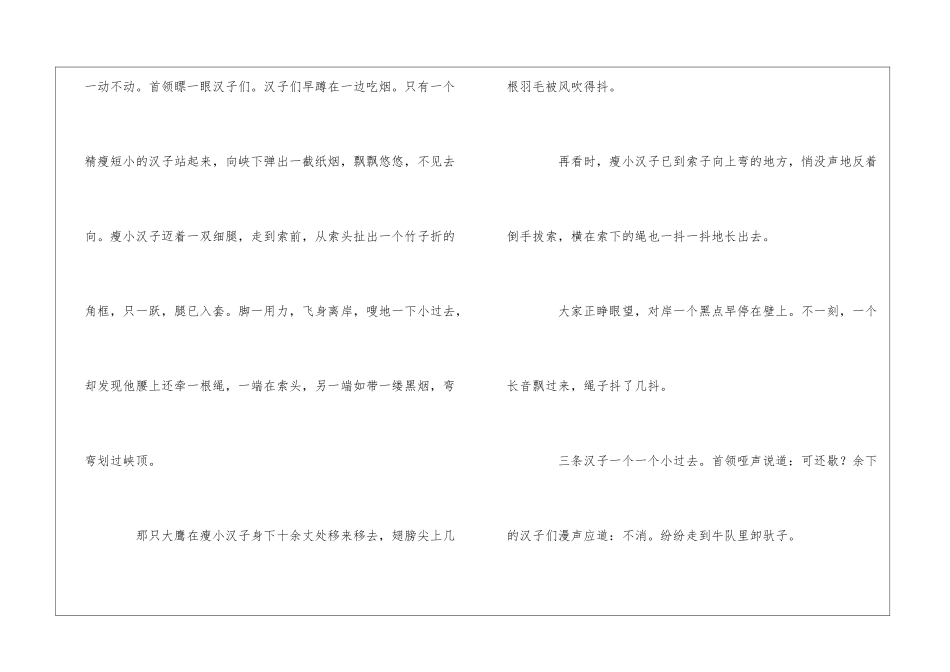 溜索-阅读附答案-_第3页