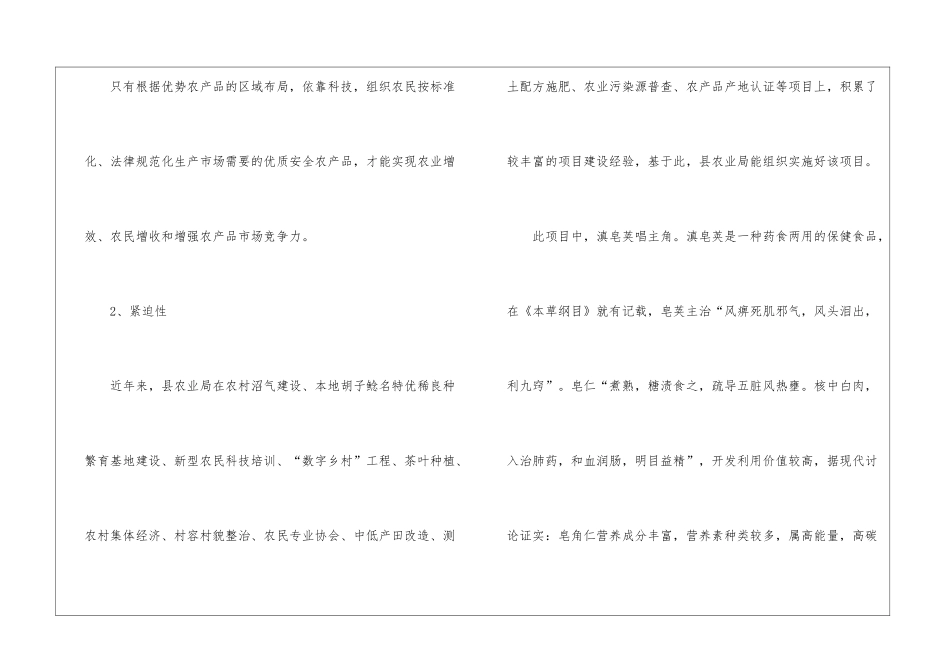 滇皂荚标志生产标准制定项目申请报告_第2页