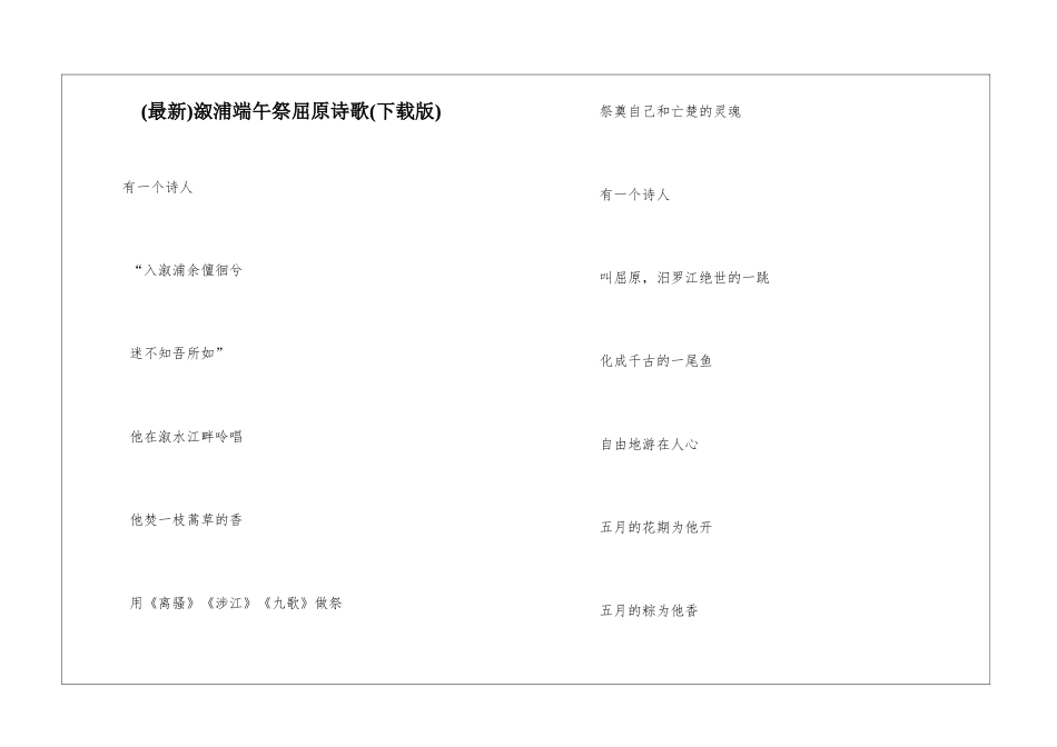 溆浦端午祭屈原诗歌_第1页