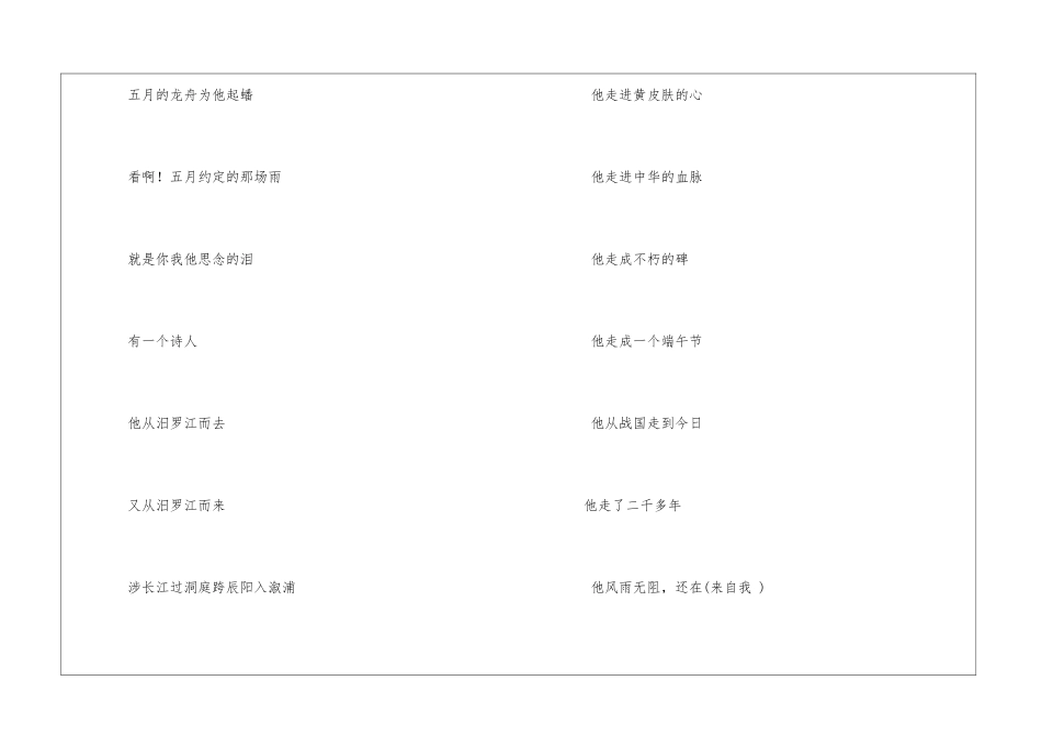 溆浦端午祭屈原诗歌_第2页